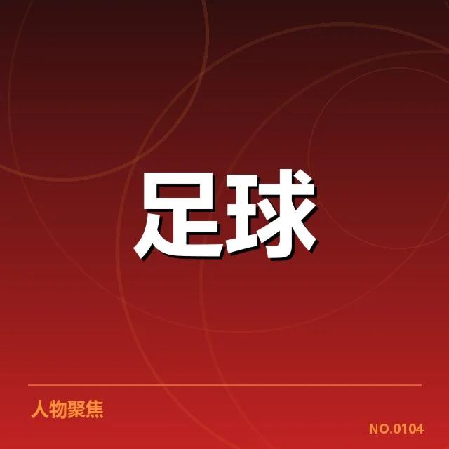 弗拉门戈俱乐部财政紧张：俱乐部资金管理存在哪些隐忧