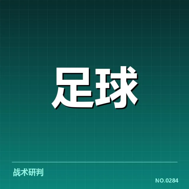 俱乐部债务与资金流现状