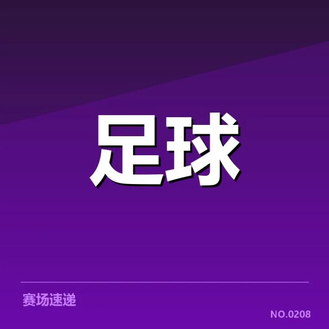 中国男足梯队提拔：未来国字号人才储备如何保障
