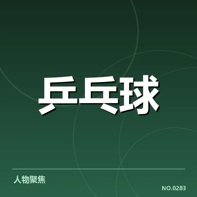 伤病:王曼昱本赛季表现走向成疑问